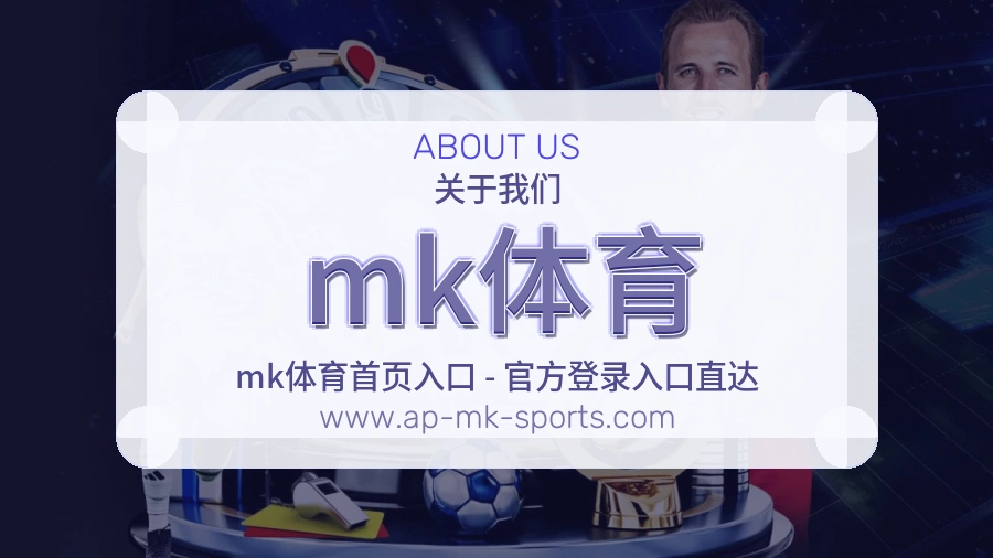 mk体育