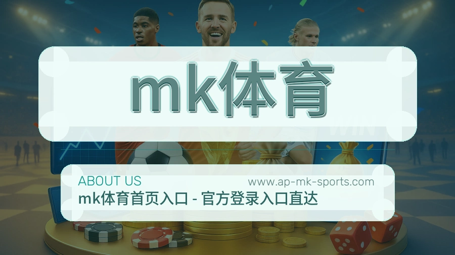 mk体育